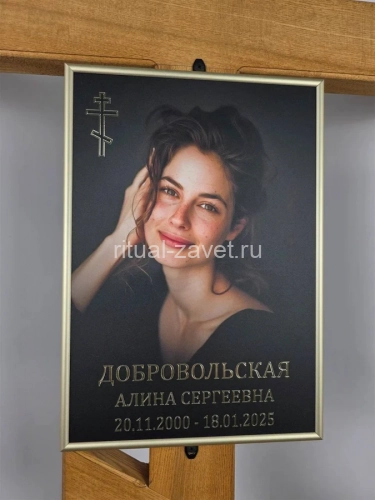 Табличка VIP с фото и ФИО 25х36 см