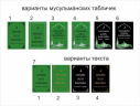 Мусульманская табличка на могилу