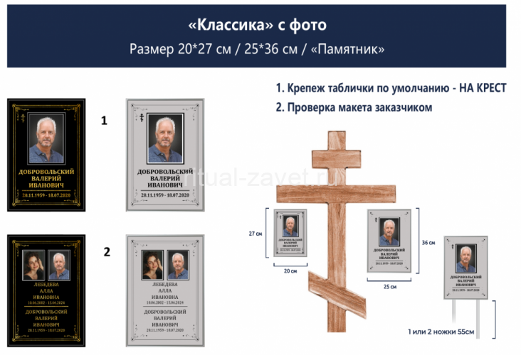 Табличка Классика на могилу с фото