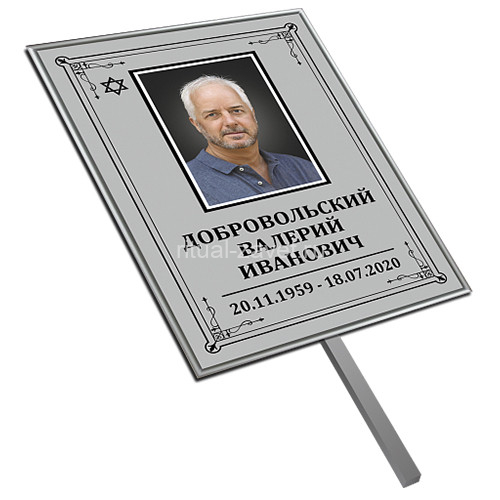Табличка Классика на могилу с фото