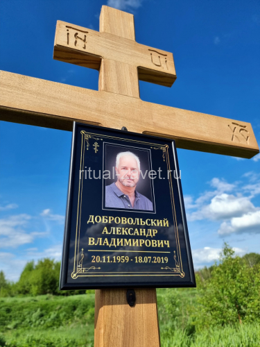 Табличка Классика на могилу с фото