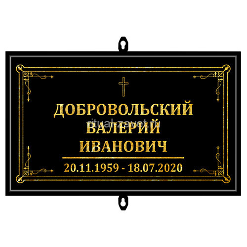 Табличка на крест малая