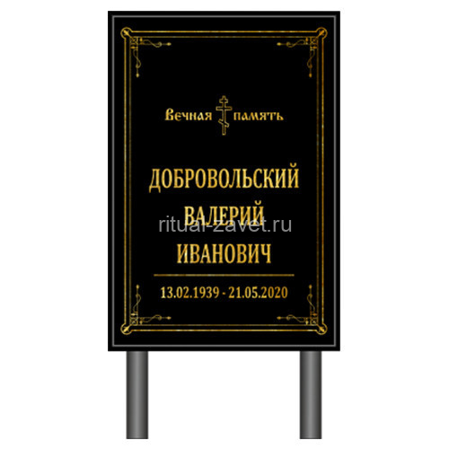 Табличка памятник Классика, Мрамор без фото