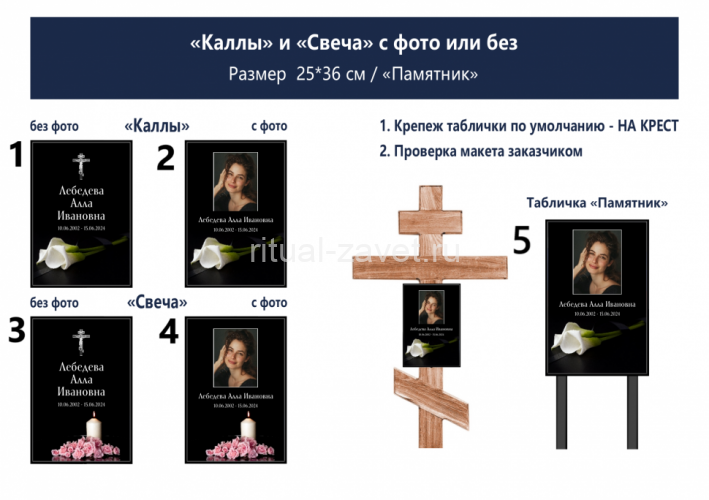 Табличка памятник - Каллы, Свеча