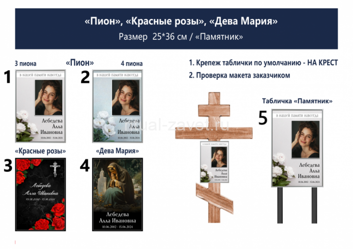 Табличка памятник Пион, Красные розы, Дева Мария